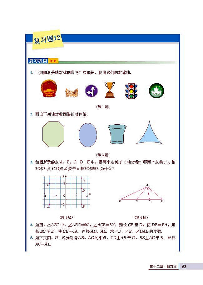 复习题12(第63页)