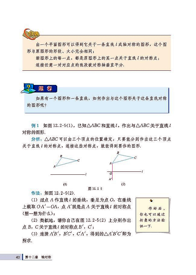 12.2 画轴对称图形(第40页)
