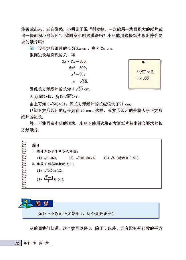 13.1 平方根(第72页)