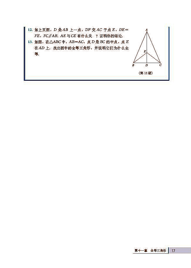 11.2 三角形全等的判定(第17页)