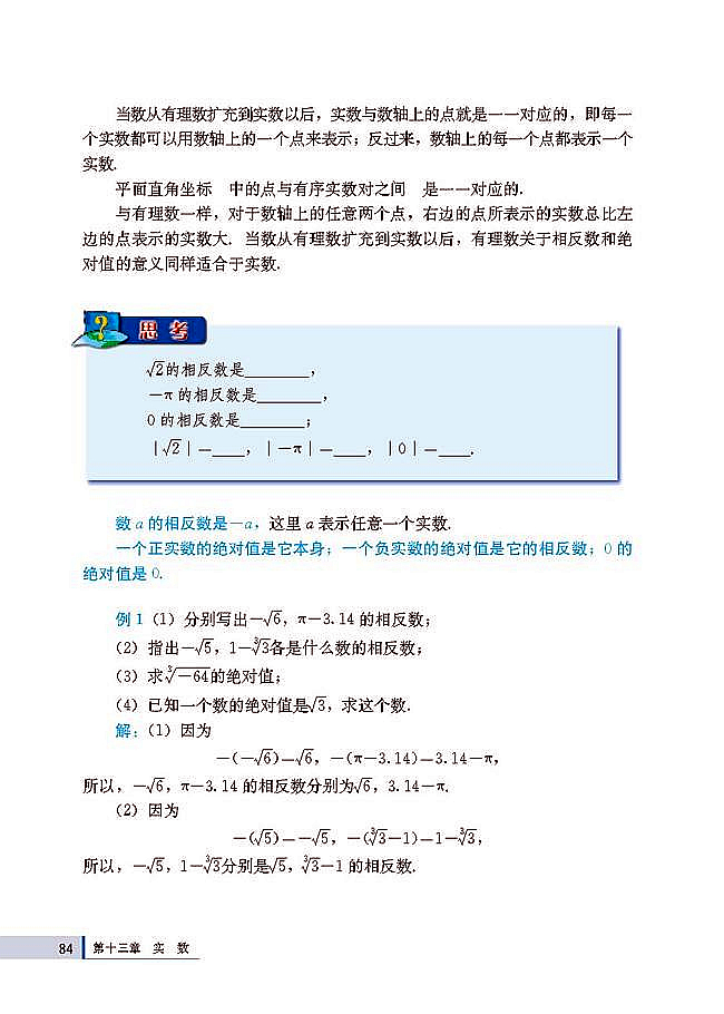 13.3 实数(第84页)