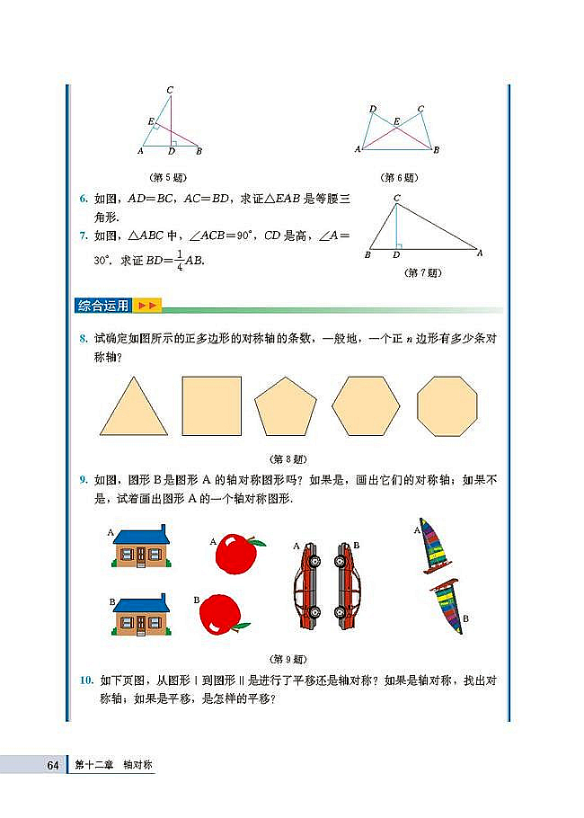复习题12(第64页)