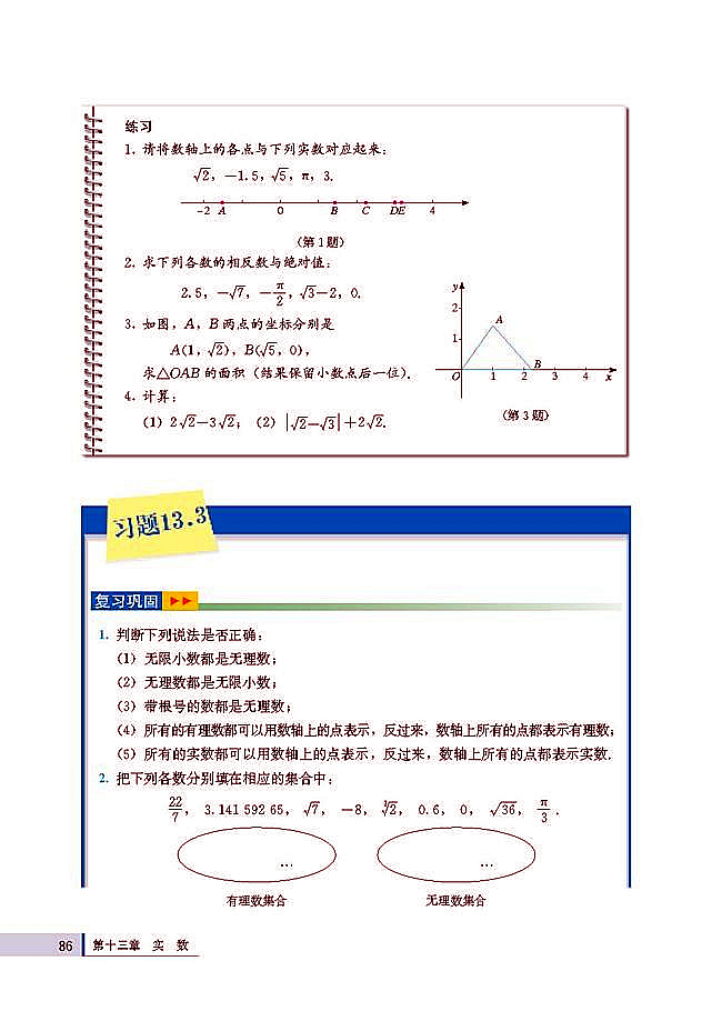 13.3 实数(第86页)