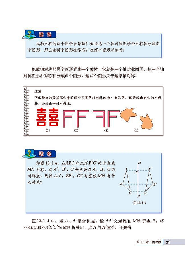 12.1 轴对称(第31页)