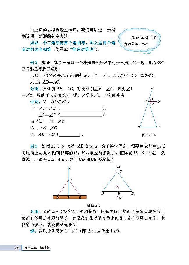 12.3 等腰三角形(第52页)