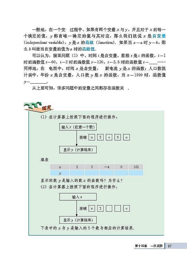 14.1 变量与函数(第97页)