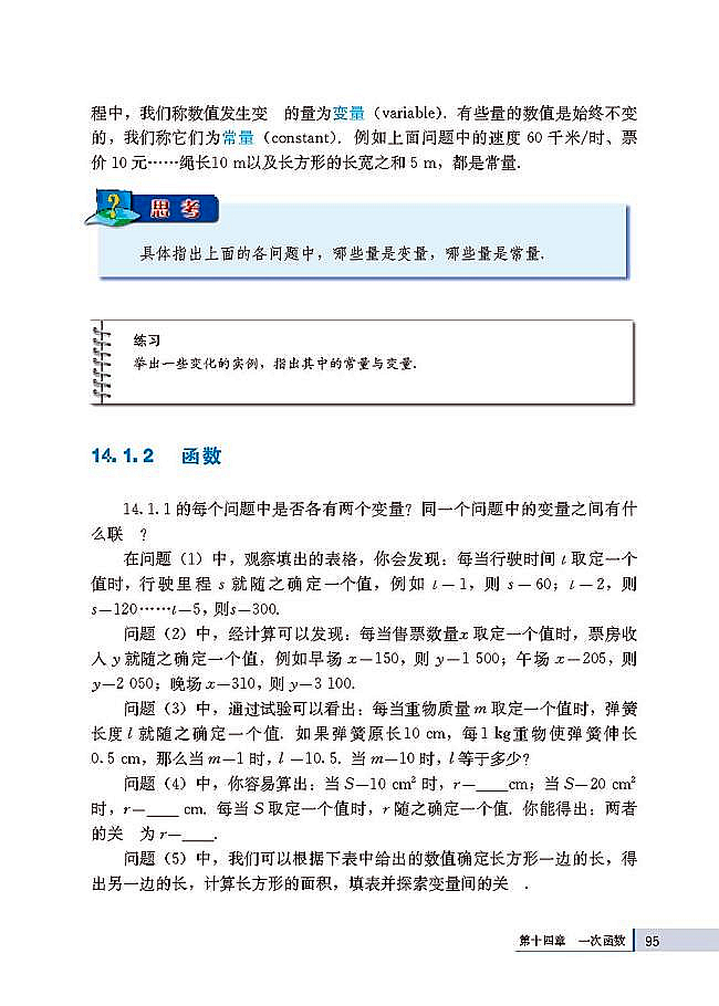 14.1 变量与函数(第95页)