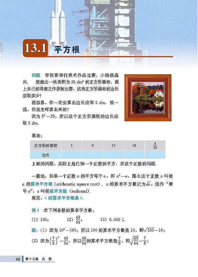 13.1 平方根(第68页)