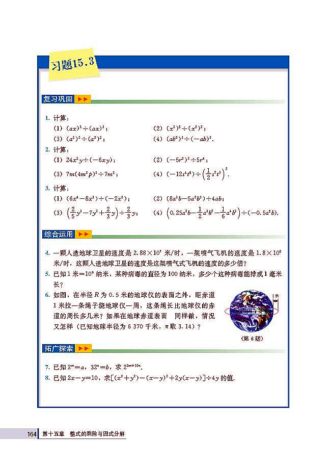 15.3 因式分解(第164页)