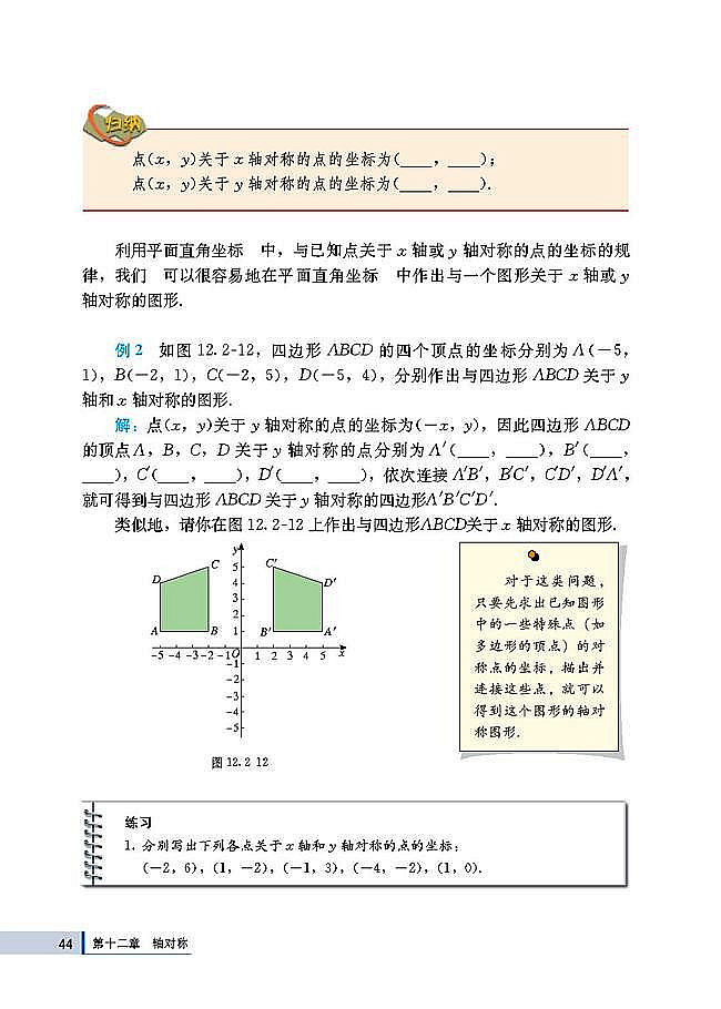 12.2 画轴对称图形(第44页)