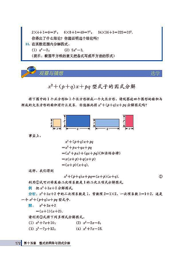 15.4 整式的除法(第172页)