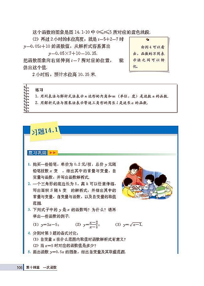 14.1 变量与函数(第106页)