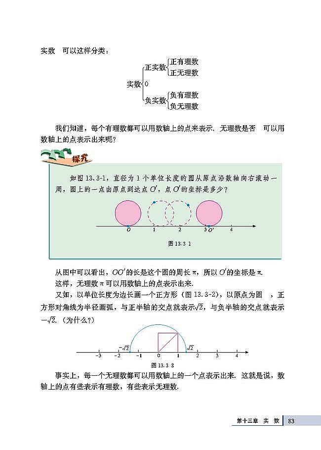 13.3 实数(第83页)