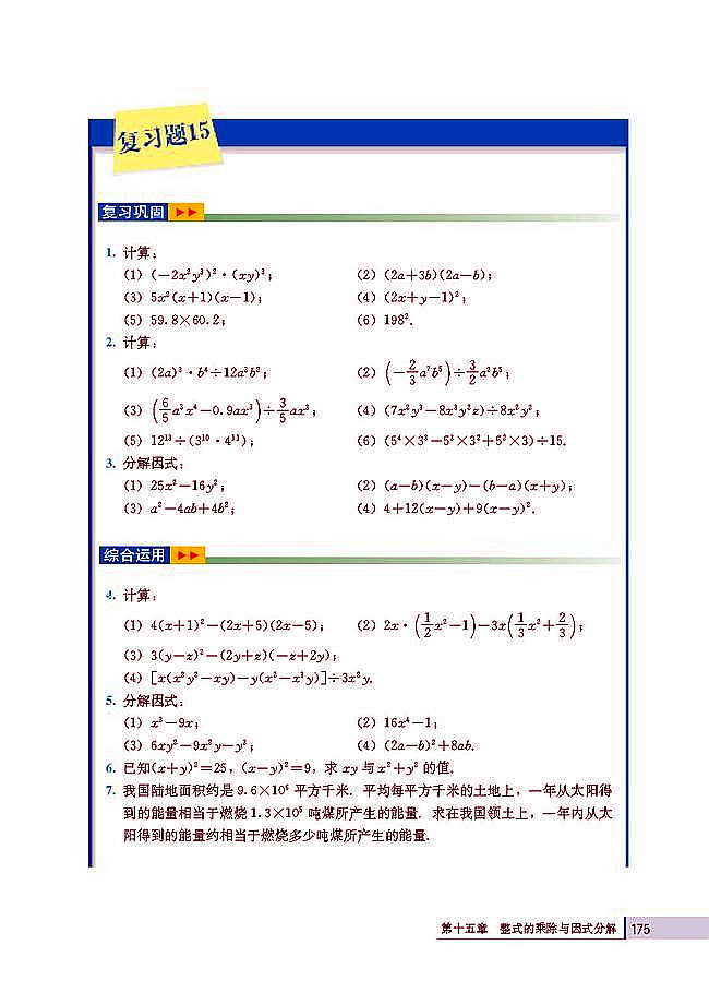 复习题15(第175页)