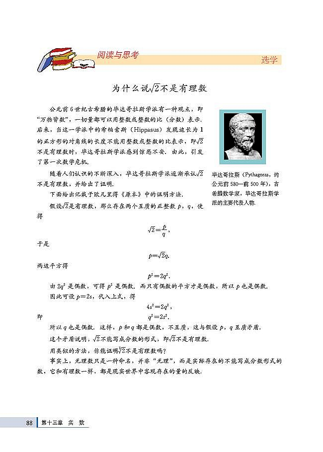 13.3 实数(第88页)