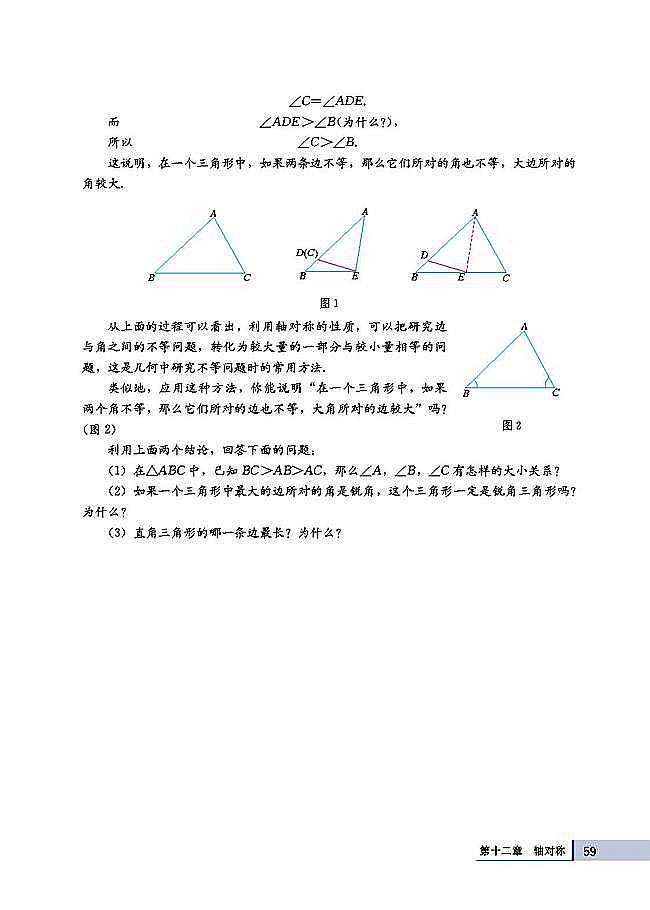 12.3 等腰三角形(第59页)