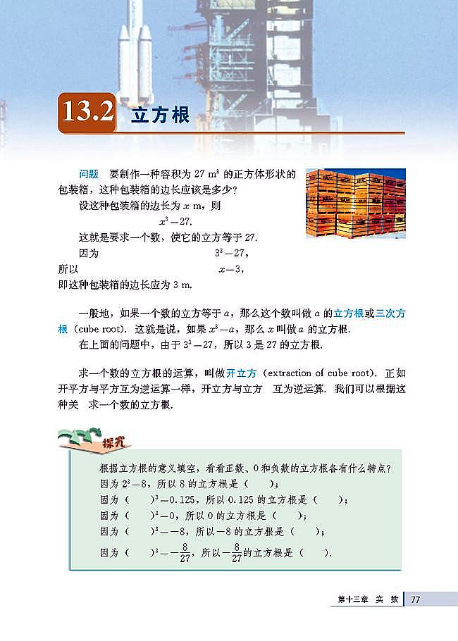13.2 立方根(第77页)