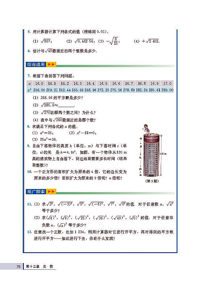 13.1 平方根(第76页)