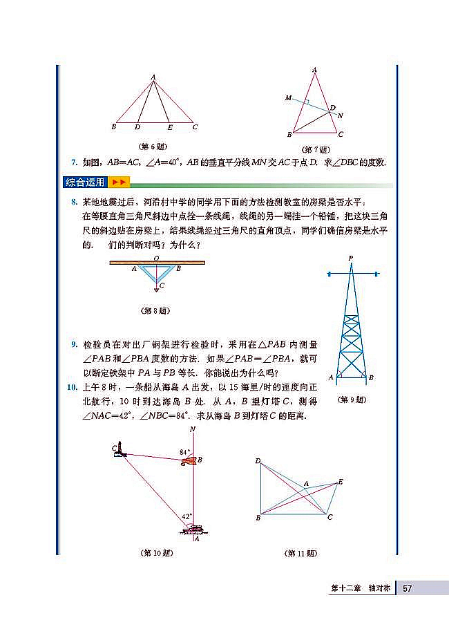 12.3 等腰三角形(第57页)