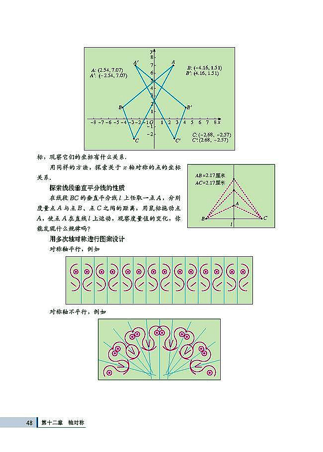 12.2 画轴对称图形(第48页)