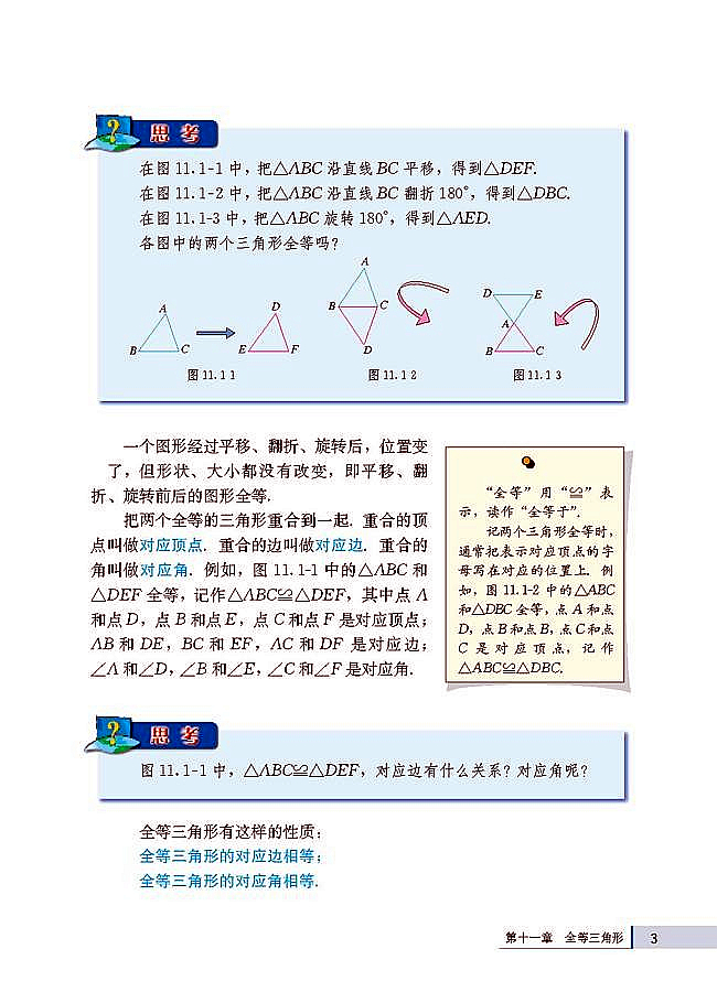 11.1 全等三角形(第3页)