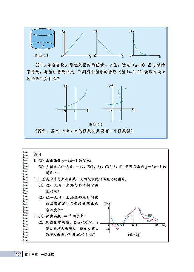 14.1 变量与函数(第104页)
