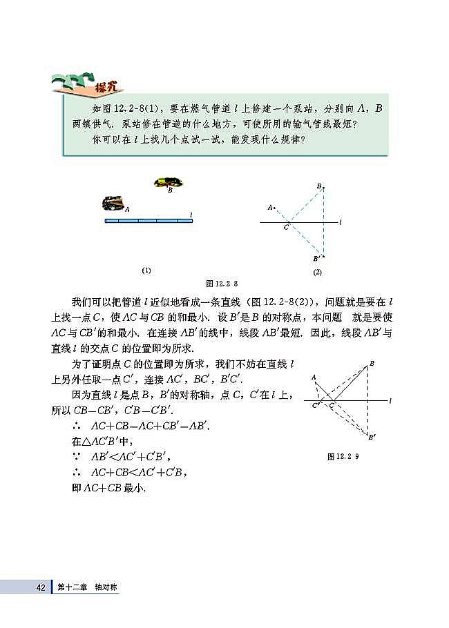 12.2 画轴对称图形(第42页)