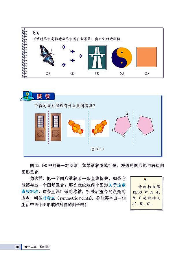 12.1 轴对称(第30页)