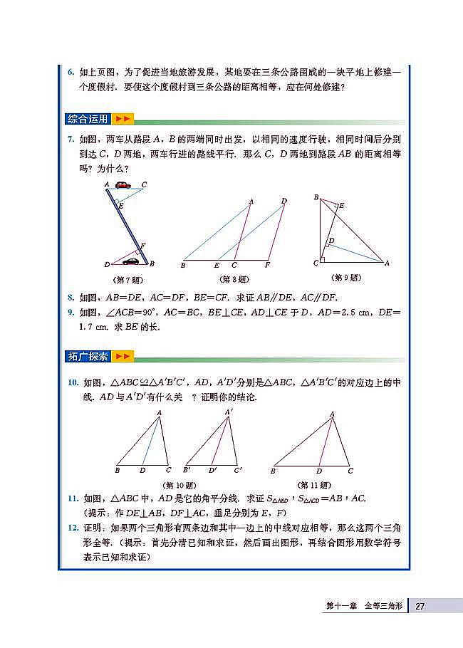 复习题11(第27页)