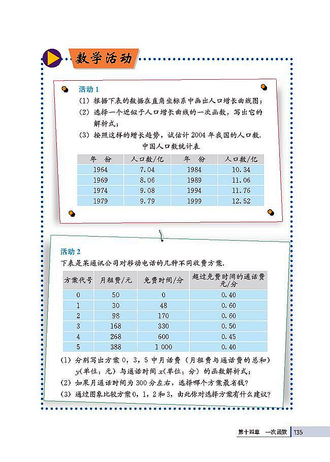 复习题14(第135页)