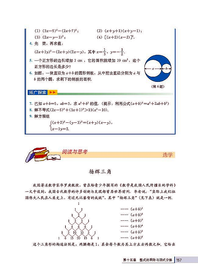 15.2 乘法公式(第157页)