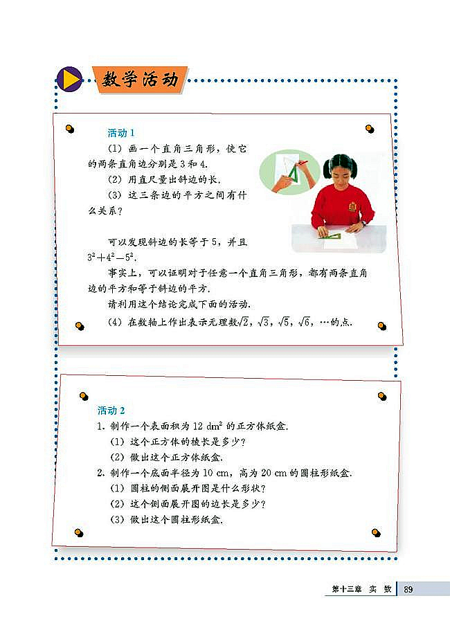 复习题13(第89页)