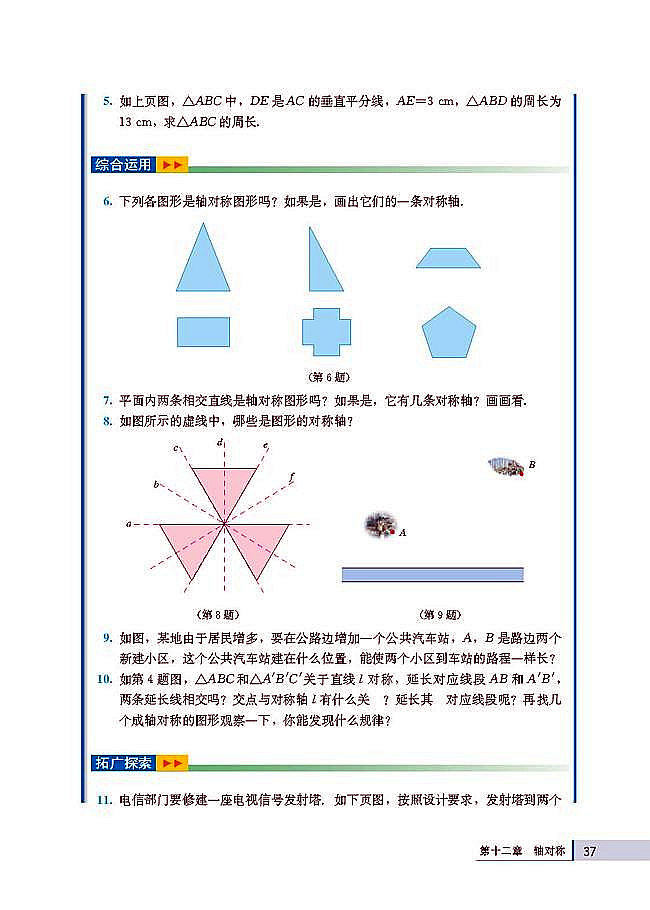 12.1 轴对称(第37页)
