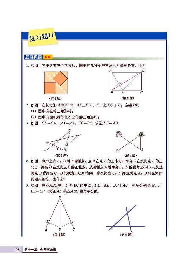 复习题11(第26页)