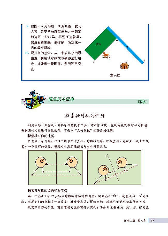 12.2 画轴对称图形(第47页)