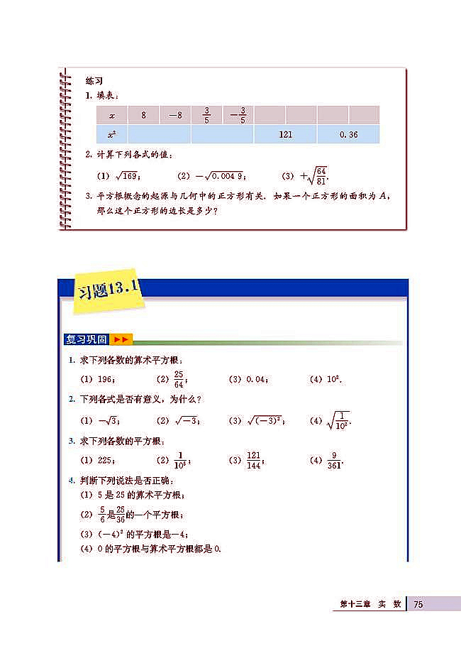13.1 平方根(第75页)