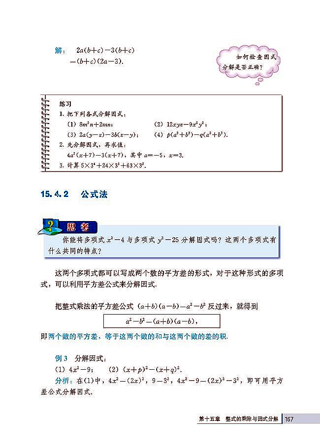 15.4 整式的除法(第167页)