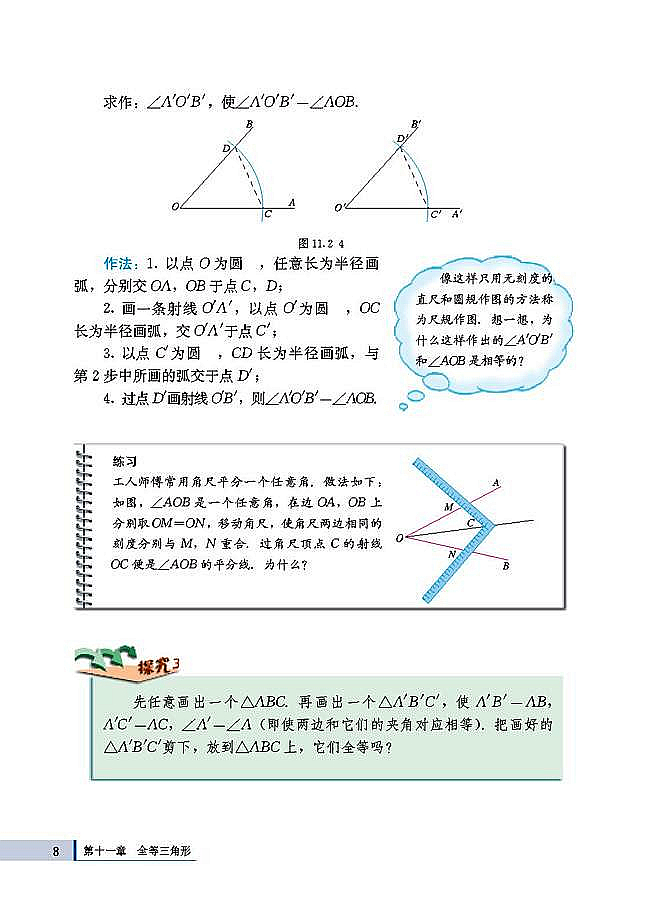 11.2 三角形全等的判定(第8页)