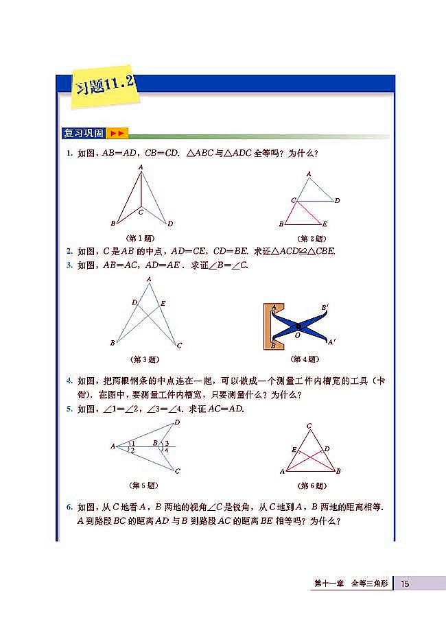 11.2 三角形全等的判定(第15页)