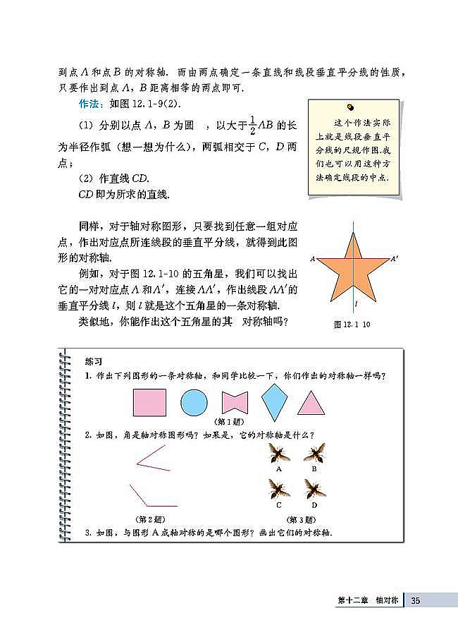 12.1 轴对称(第35页)