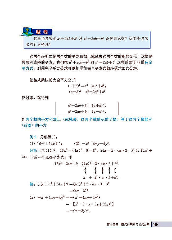 15.4 整式的除法(第169页)