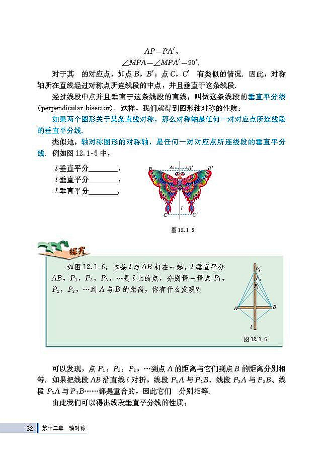 12.1 轴对称(第32页)