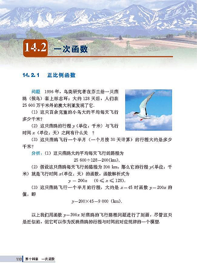 14.2 一次函数(第110页)