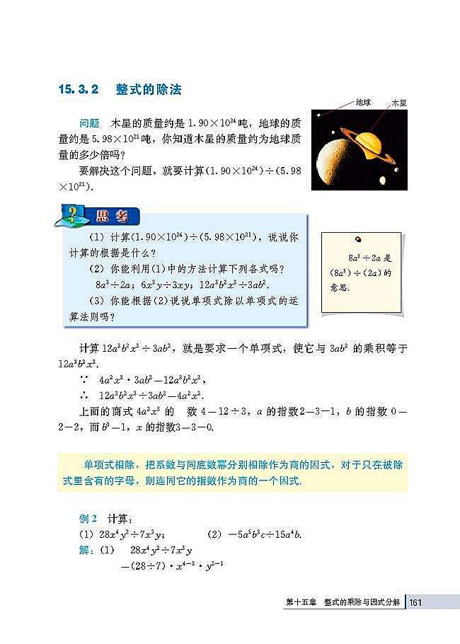 15.3 因式分解(第161页)