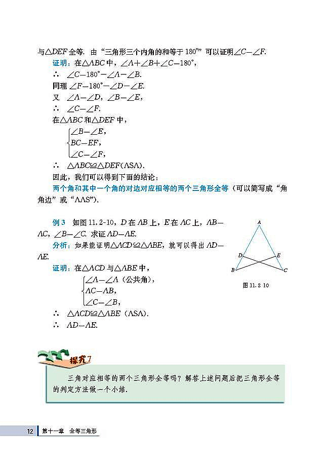 11.2 三角形全等的判定(第12页)