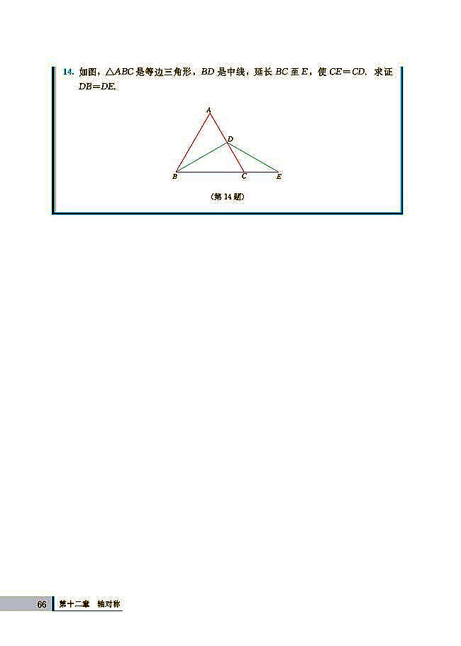复习题12(第66页)