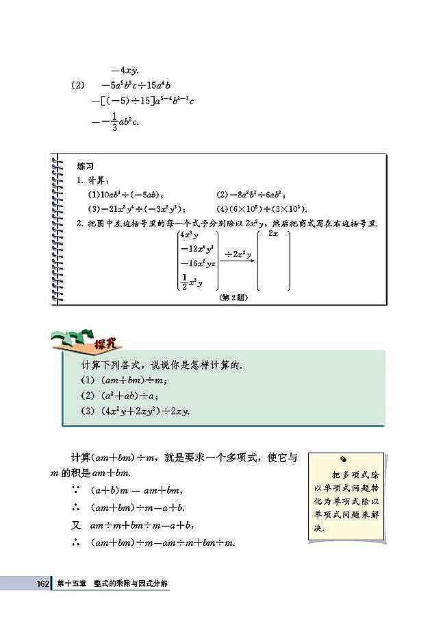 15.3 因式分解(第162页)