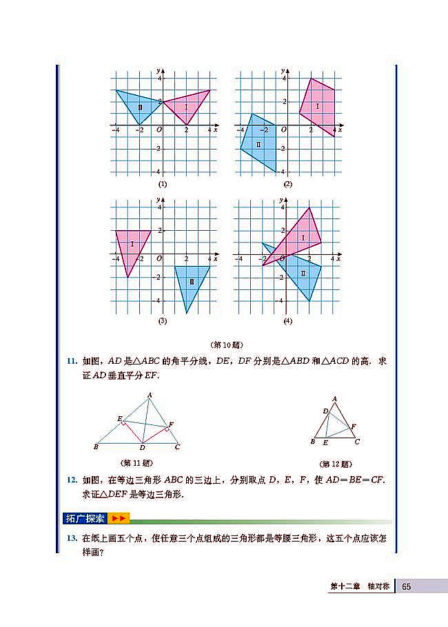 复习题12(第65页)