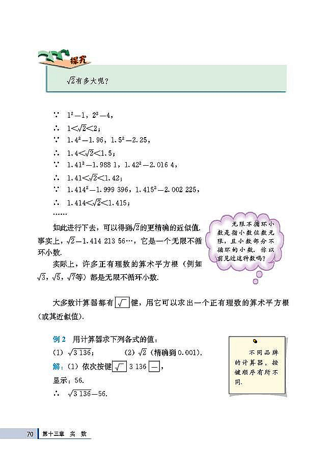 13.1 平方根(第70页)