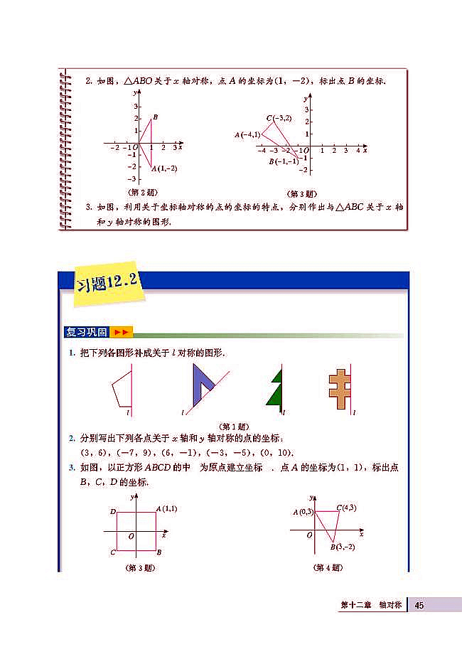 12.2 画轴对称图形(第45页)